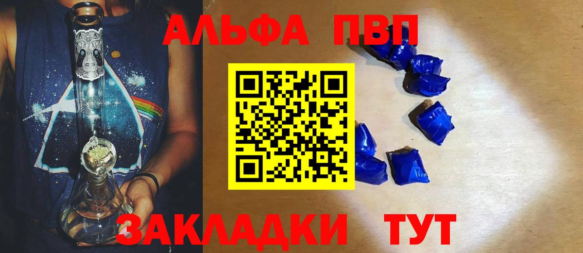 Альфа ПВП СК  Вход с VPN  Саянск  APVP  Alpha PVP мука 