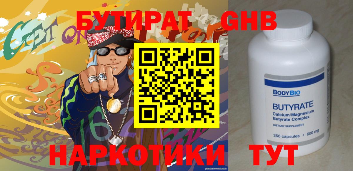 БУТИРАТ оксибутират Саянск