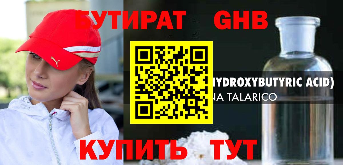 Саянск  Бутират BDO 33%  Вход с VPN 