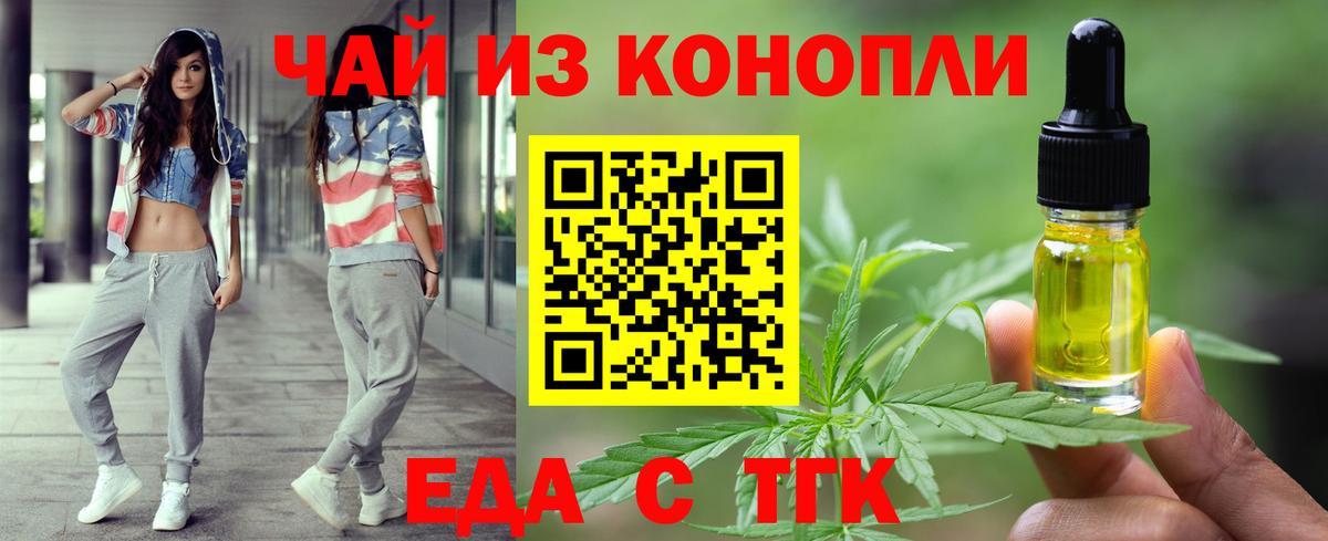 Еда ТГК конопля Саянск