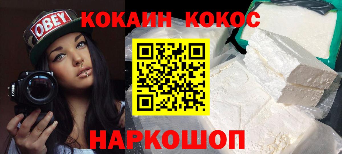 КОКАИН FishScale  Вход с VPN  Cocaine  хочу наркоту  Саянск 
