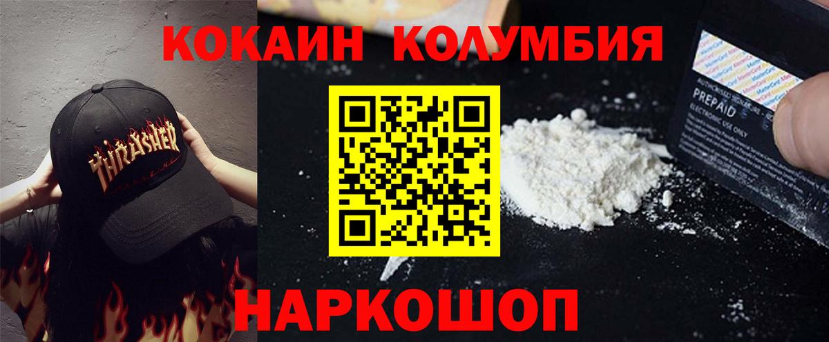 Cocaine Columbia Саянск