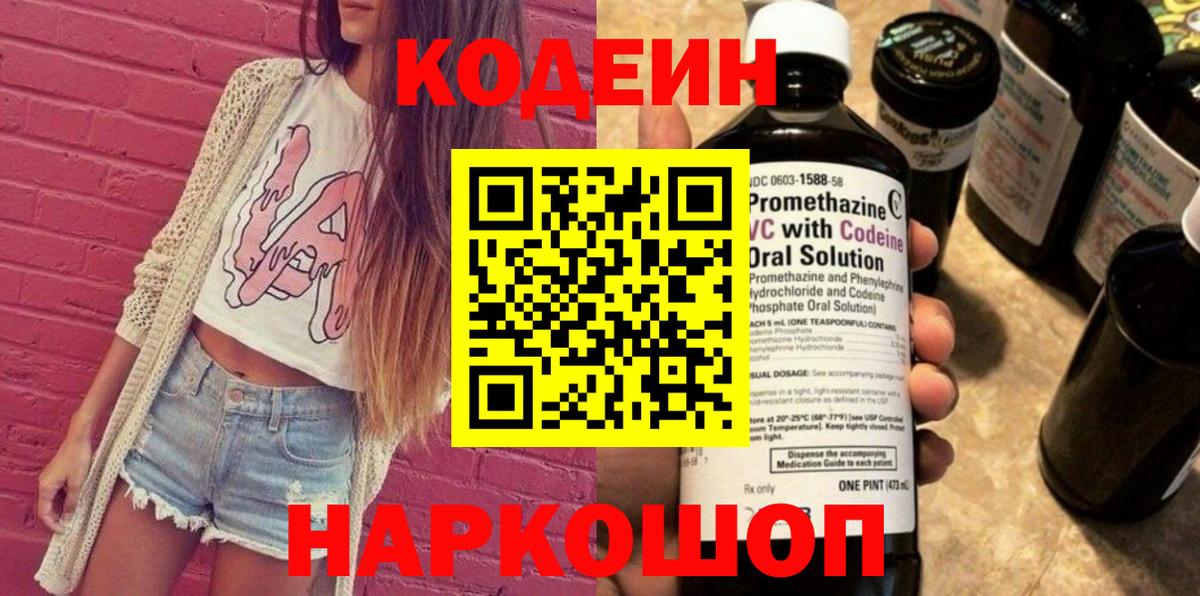 Кодеиновый сироп Lean Purple Drank  Вход с VPN  Кодеин Purple Drank  Саянск 