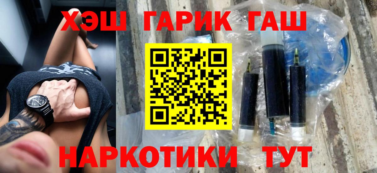 ГАШИШ гашик  ГАШИШ гарик  Саянск  Вход с VPN 