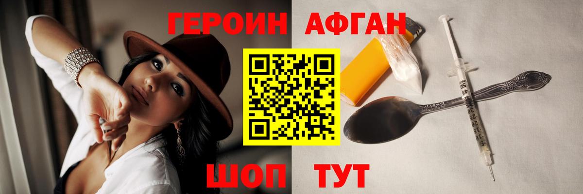 Героин афганец Саянск