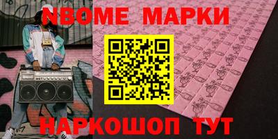 марки nbome Севастополь