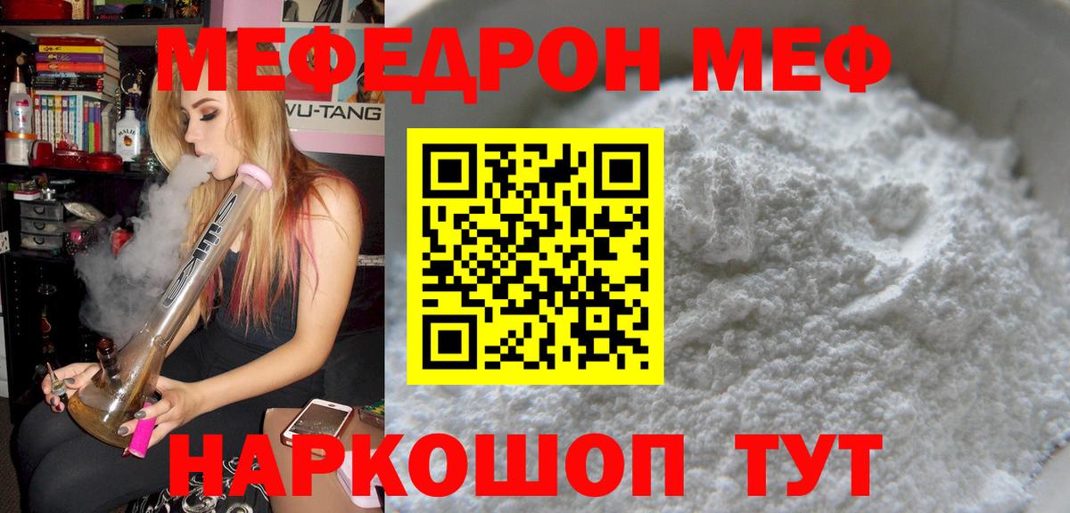 МЯУ-МЯУ mephedrone  Вход с VPN  МЯУ-МЯУ  Меф VHQ  Саянск 