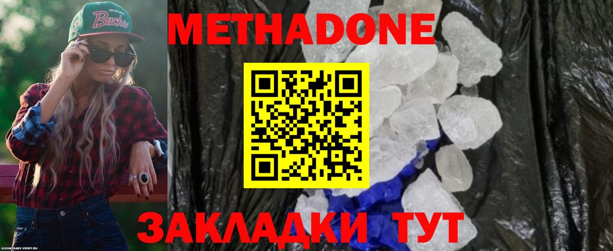 МЕТАДОН кристалл Саянск